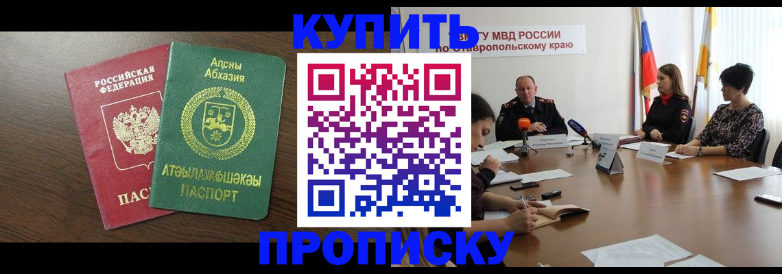 прописка в квартире в Палласовке