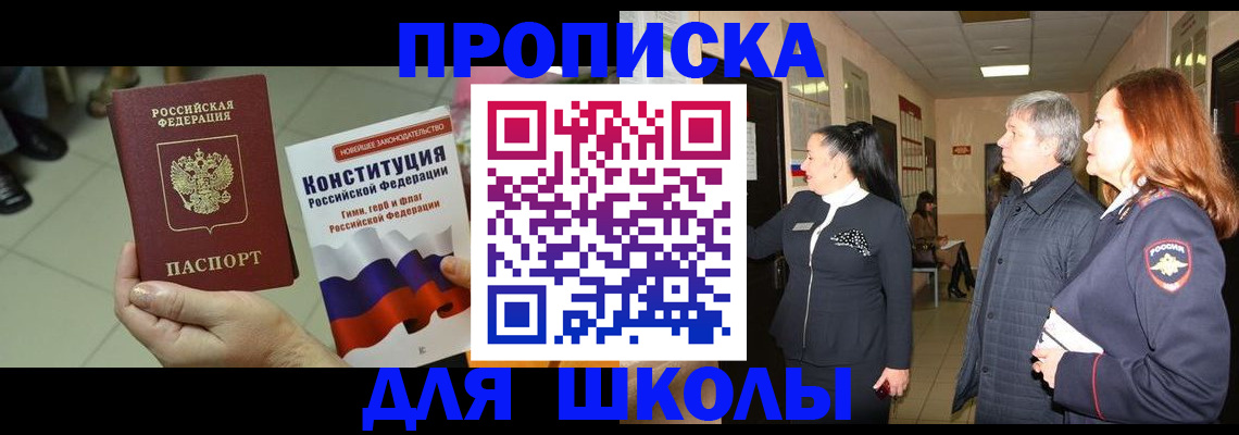 прописка законно в Палласовке