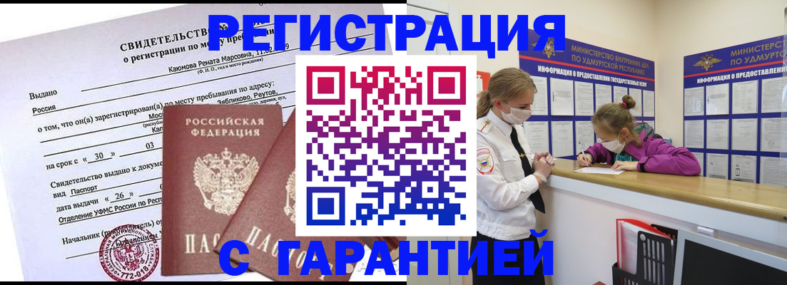 прописка от собственника в Палласовке