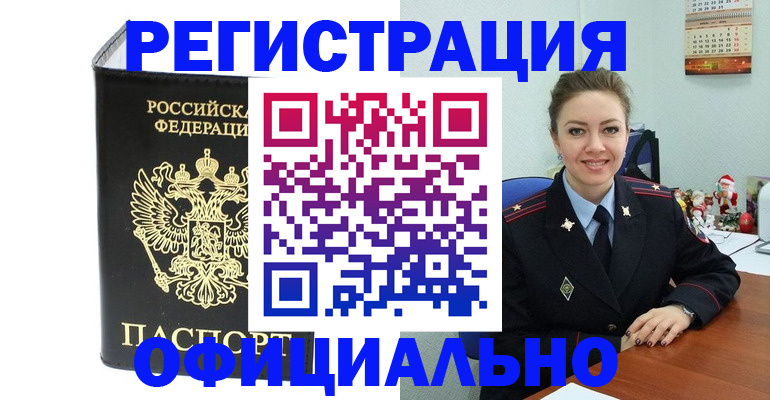 прописка в Палласовке