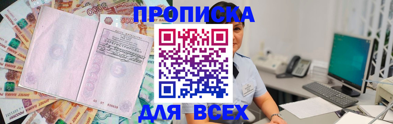 временная регистрация купить в Палласовке